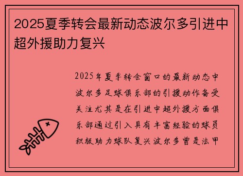 2025夏季转会最新动态波尔多引进中超外援助力复兴 2025夏季转会最新动态波尔多引进中超外援助力复兴