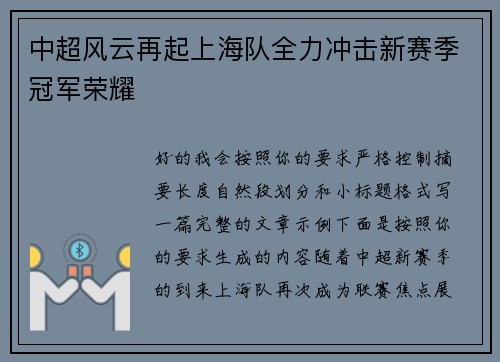 中超风云再起上海队全力冲击新赛季冠军荣耀