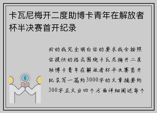 卡瓦尼梅开二度助博卡青年在解放者杯半决赛首开纪录 卡瓦尼梅开二度助博卡青年在解放者杯半决赛首开纪录