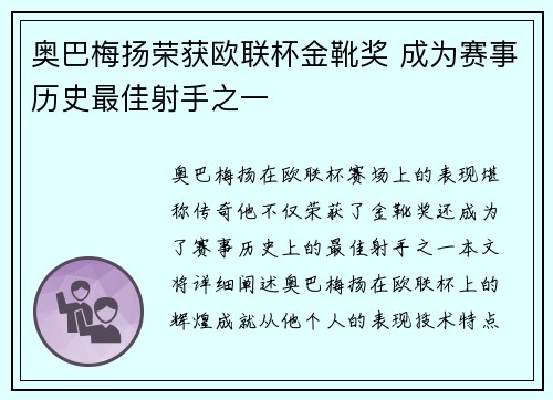 奥巴梅扬荣获欧联杯金靴奖 成为赛事历史最佳射手之一 奥巴梅扬荣获欧联杯金靴奖 成为赛事历史最佳射手之一