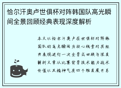 恰尔汗奥卢世俱杯对阵韩国队高光瞬间全景回顾经典表现深度解析 恰尔汗奥卢世俱杯对阵韩国队高光瞬间全景回顾经典表现深度解析