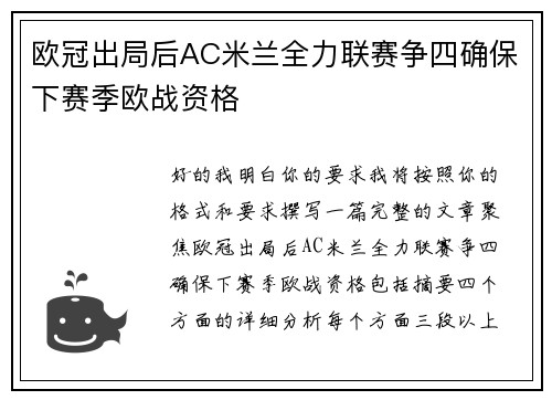 欧冠出局后AC米兰全力联赛争四确保下赛季欧战资格 欧冠出局后AC米兰全力联赛争四确保下赛季欧战资格