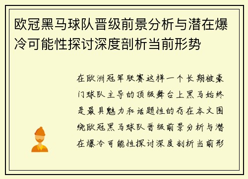 欧冠黑马球队晋级前景分析与潜在爆冷可能性探讨深度剖析当前形势 欧冠黑马球队晋级前景分析与潜在爆冷可能性探讨深度剖析当前形势