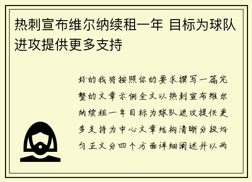 热刺宣布维尔纳续租一年 目标为球队进攻提供更多支持